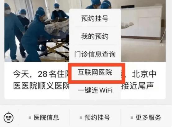 降低交叉感染风险,北京中医医院顺义医院不断完善互联网医院诊疗服务