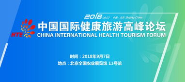 搭建产业融通 供需顺畅的彩虹之桥 第二届北京国际健康旅游博览会即将开幕